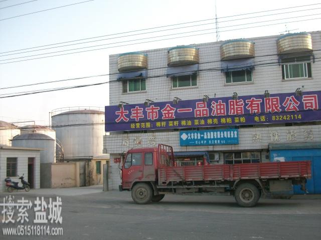 大丰市金一品油脂有限公司