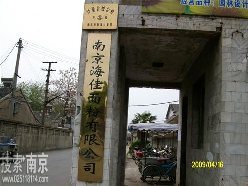 海福面粉有限公司