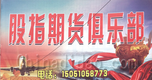 东台市三仓镇股指期货俱乐部