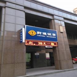 财通证券股份有限公司盐城解放南路证券营业部