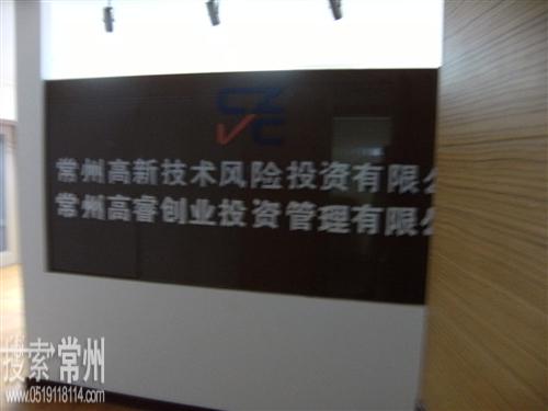 常州高睿创业投资管理有限公司