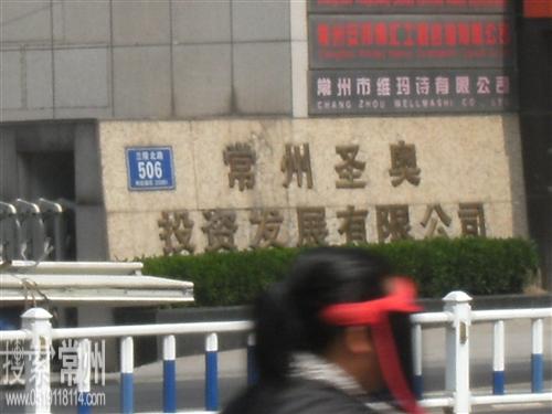 常州圣奥投资发展有限公司