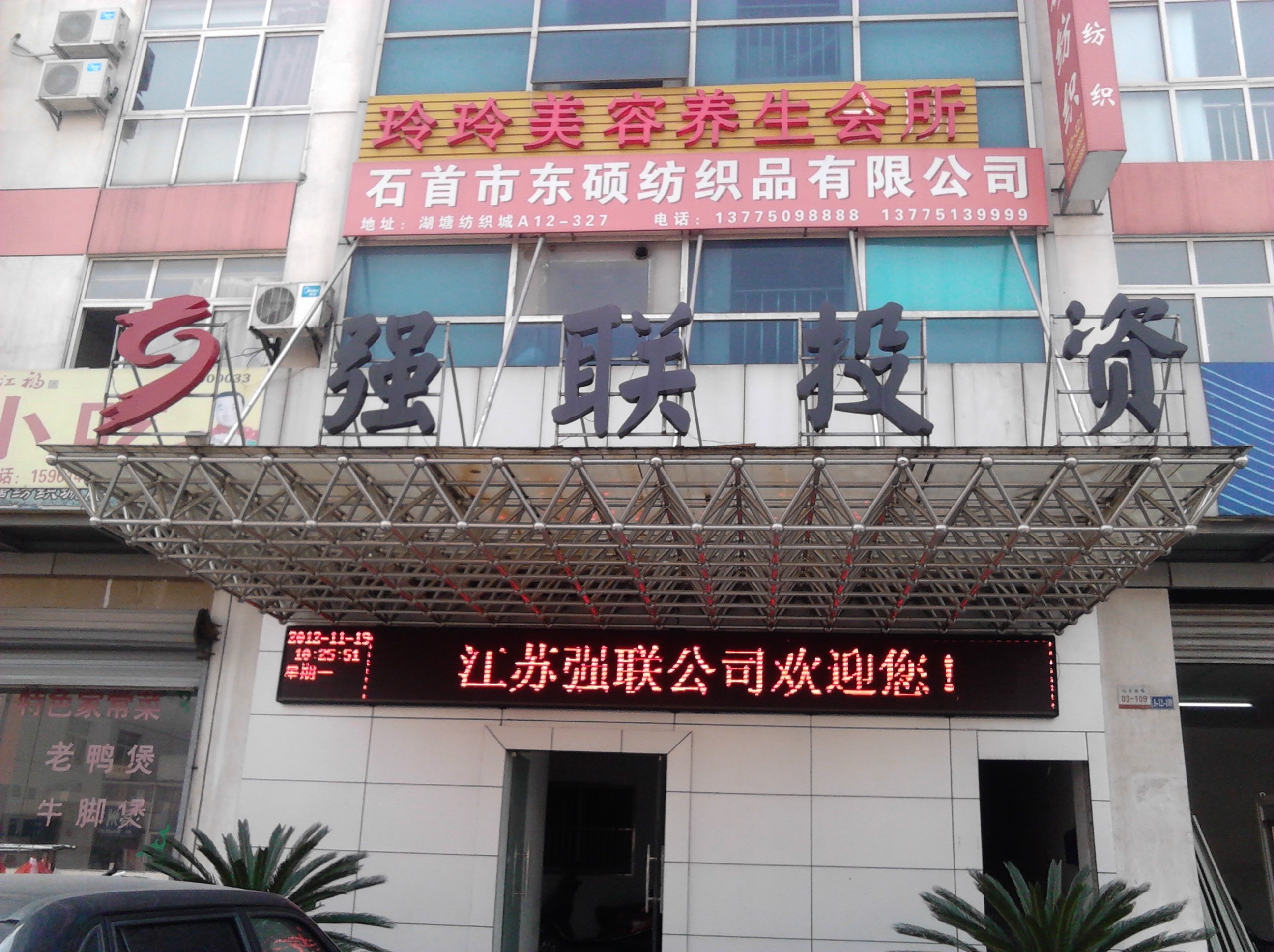 常州强联进出口有限公司