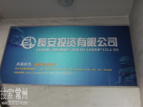常州长安投资有限公司