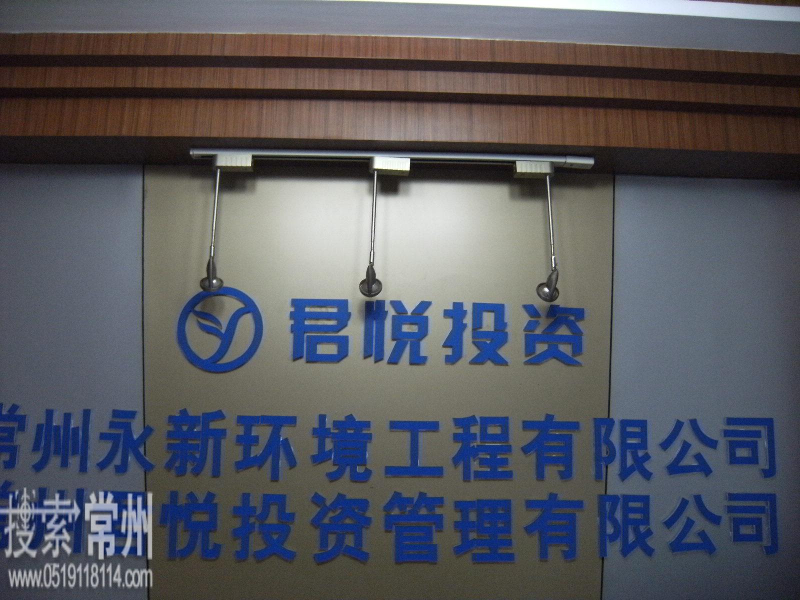 常州君悦投资管理有限公司