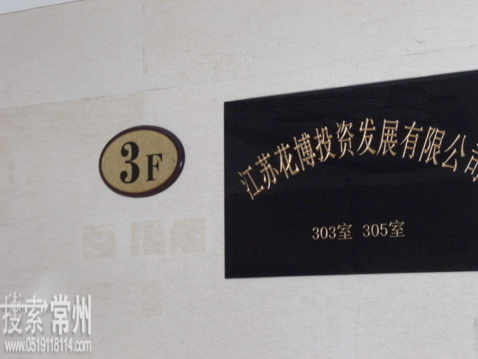 江苏花开富贵投资发展有限公司