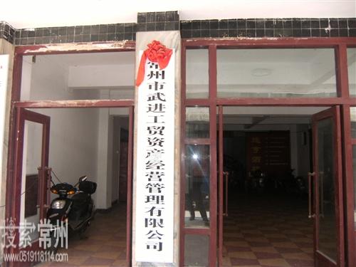 常州市武进工贸资产经营管理有限公司