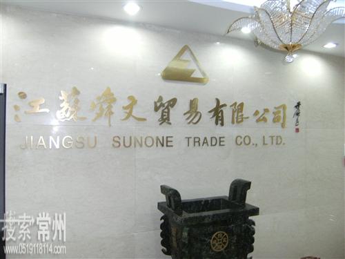 江苏舜文投资有限公司