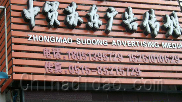 中贸苏东广告传媒