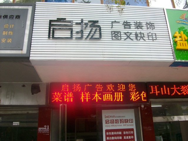 盐城市启扬广告设计有限公