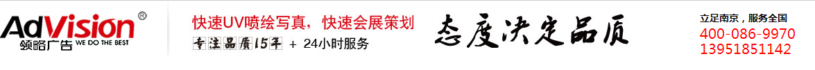 南京领略广告有限公司
