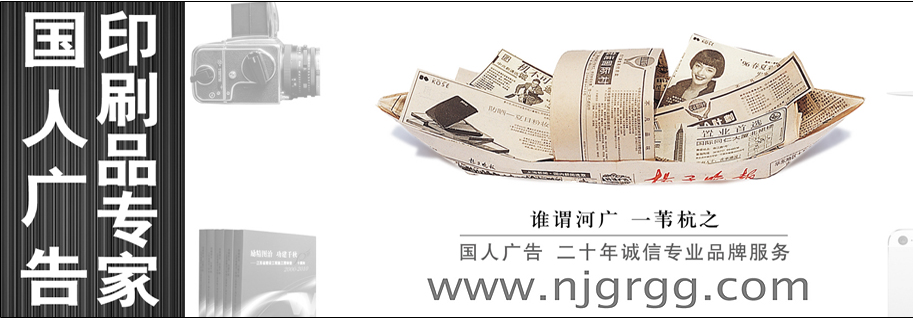 南京国人文化广告传播有限公司