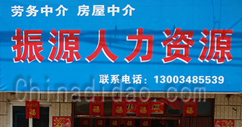 东台市时堰镇振源人力资源