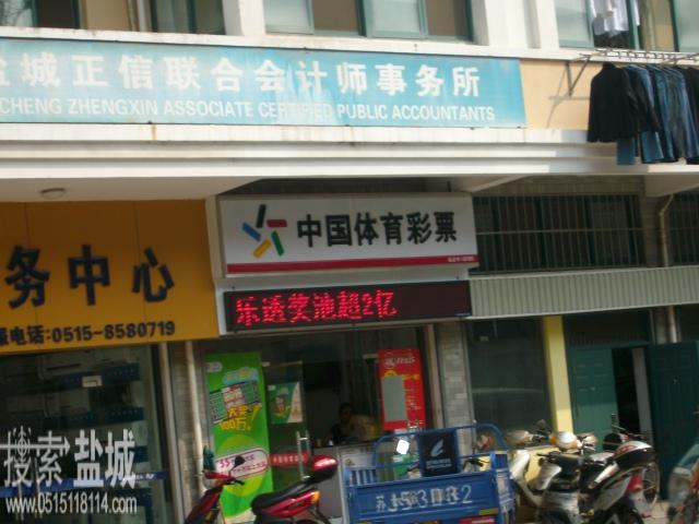 盐城正信联合会计师事务所