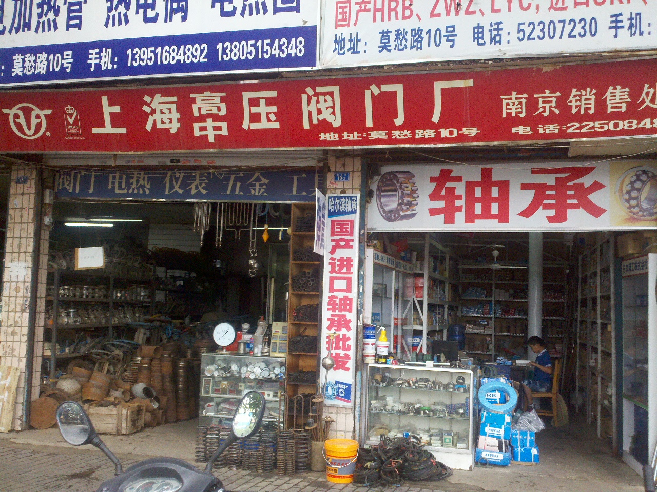 上海高压阀门厂南京销售处