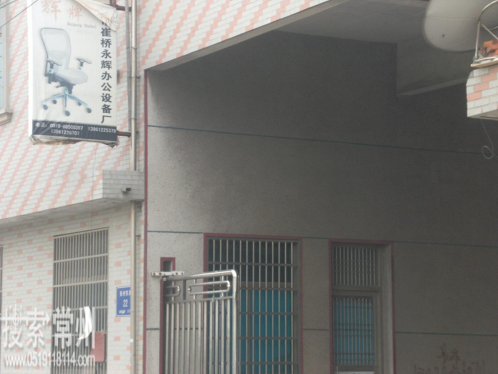 常州市崔桥永辉办公设备厂