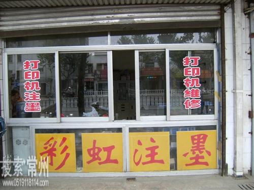 常州彩虹注墨中心