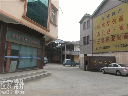 常州市富和办公用品有限公司