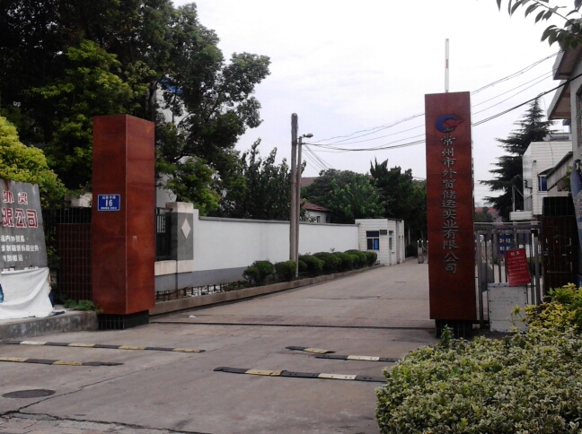 常州亚龙办公用品有限公司