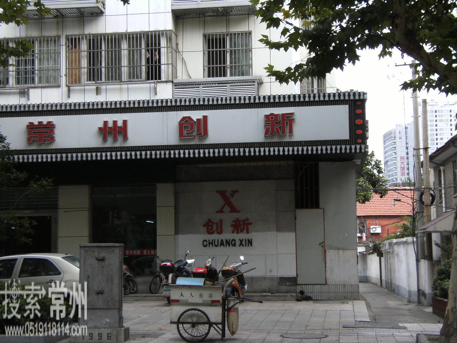 常州创新电器设备有限公司