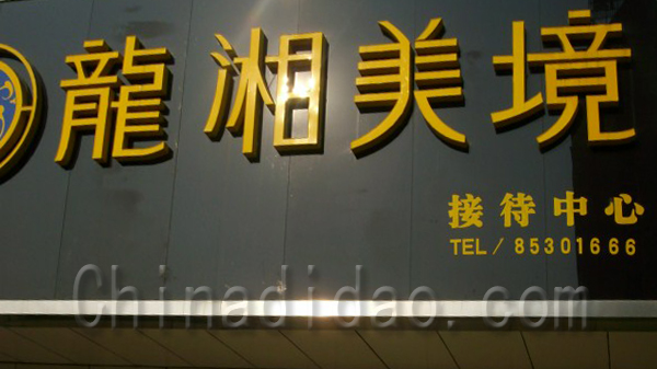 龙湘美境接待中心