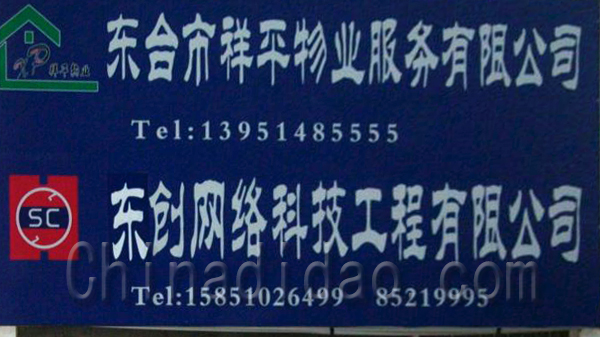 东台市祥丰物业服务有限公司