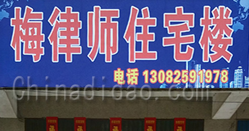 东台市三仓镇梅律师住宅楼