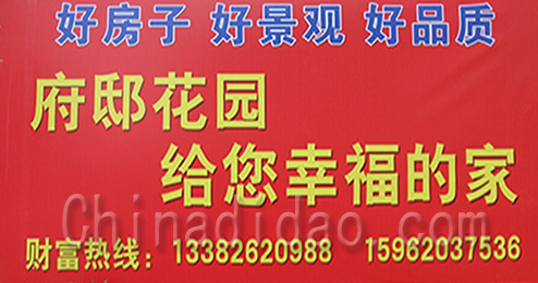 东台市三仓镇府邸花园