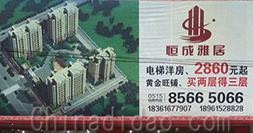 东台市富安镇恒成雅居