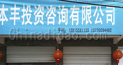 东台市许河镇本丰投资咨询有限公司