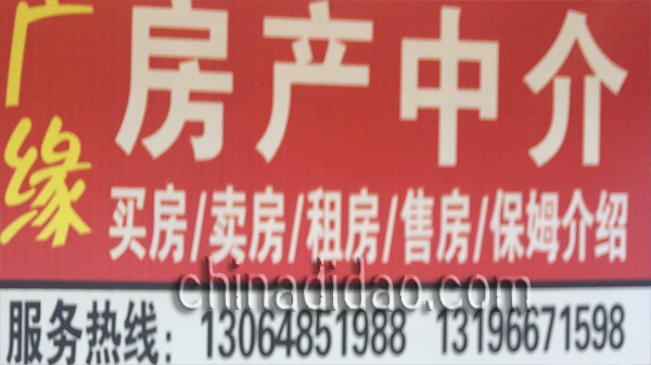 广缘房产中介