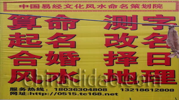 中国易经文化风水命名策划院