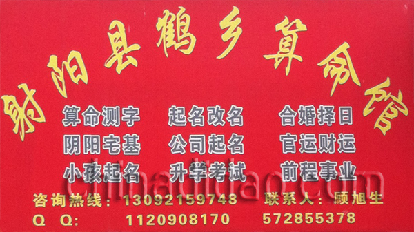 射阳县鹤乡算命馆