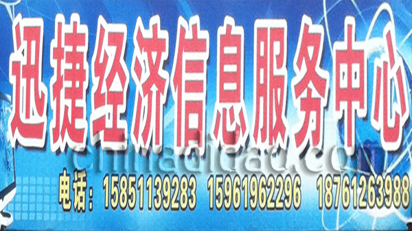 迅捷经济信息服务中心