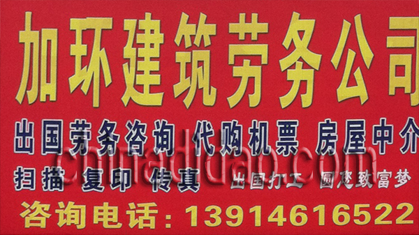 加环建筑劳务公司