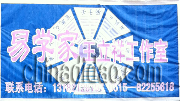易学家王立祥工作室