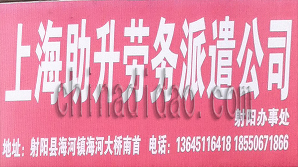 上海助升劳务派遣公司