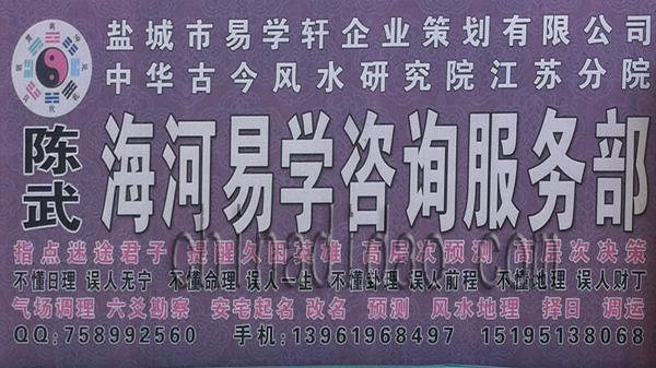 陈武 海河易学咨询服务部