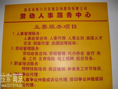 永辉人力资源咨询服务有限公司