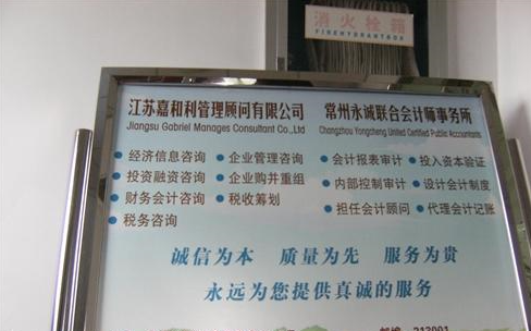 江苏嘉和利管理顾问有限公司