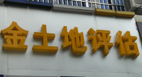 上海朗域企业策划咨询有限公司常州分公司