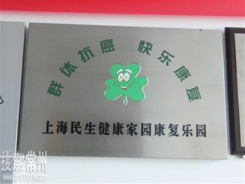 上海民生健康家园保健咨询服务有限公司常州分公司