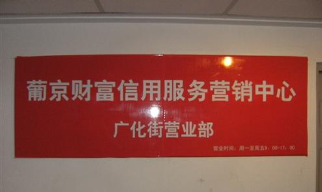 常州葡京财富投资管理有限公司