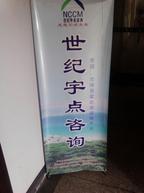 常州市世纪宇点咨询有限公司