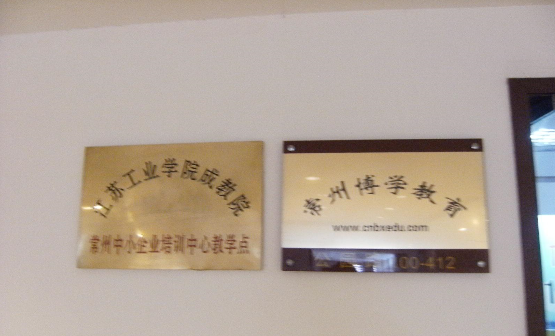 常州博学教育咨询有限公司