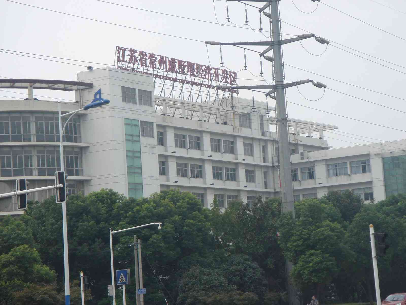 常州市武进区潞城街道人力资源和社会保障服务中心