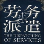 常州市新北区奔牛镇人力资源和社会保障服务所