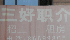 常州三好人力资源有限公司