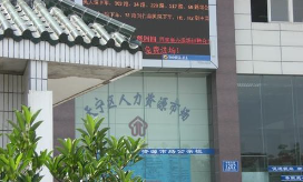 常州市天宁区职业介绍所