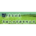 常州常旺服务外包有限公司